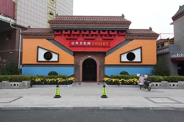 五星级公厕