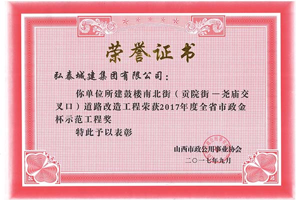 鼓楼南北街省省金杯示范工程